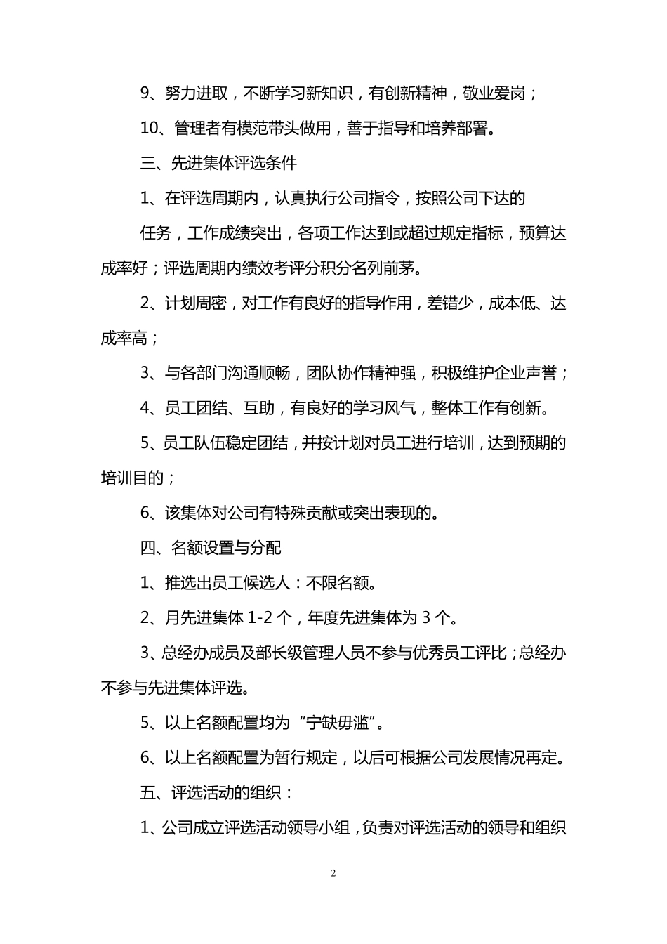 优秀员工评选标准细则_第2页