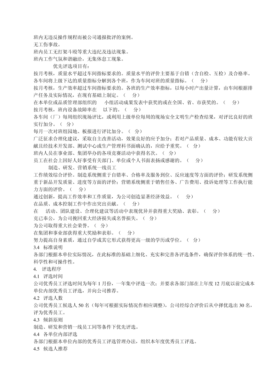 优秀员工评选管理办法_第2页