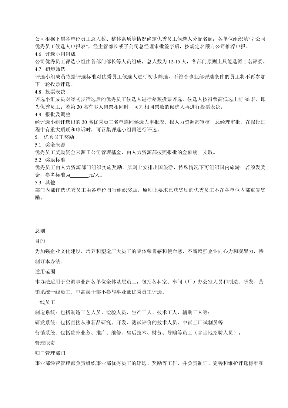 优秀员工评选管理办法_第3页