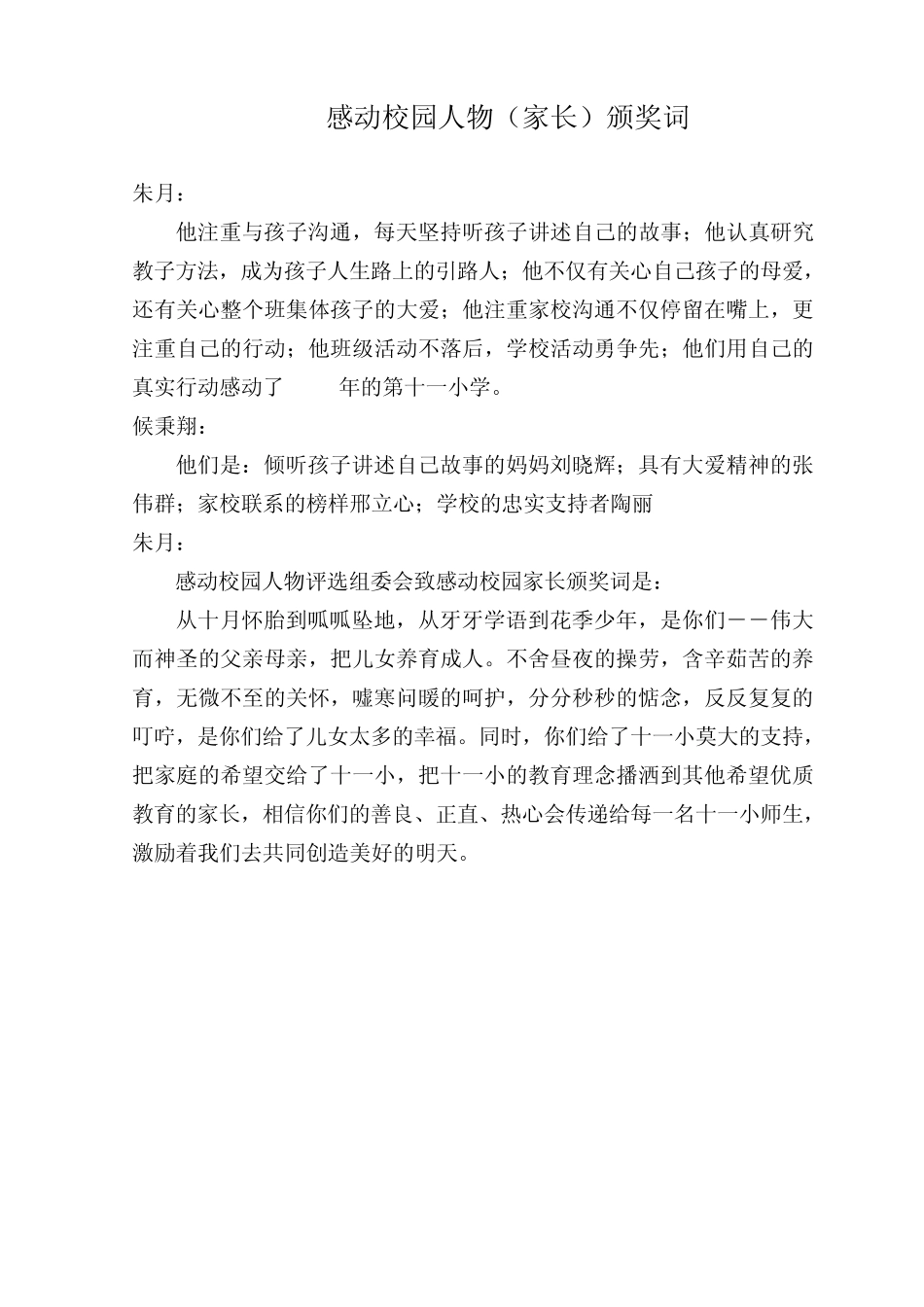 优秀团体颁奖词_第2页