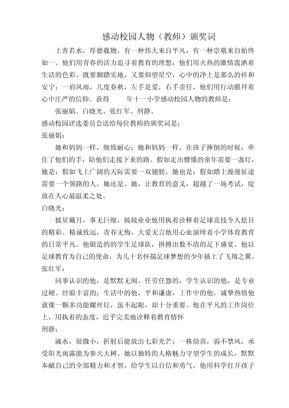 优秀团体颁奖词_第3页