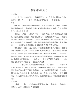 优秀团体颁奖词