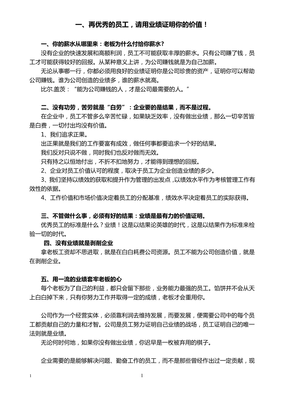 优秀员工请用业绩证明你的价值_第1页