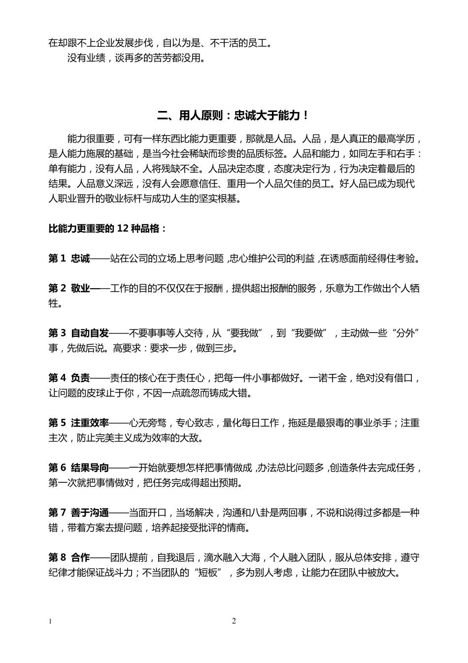 优秀员工请用业绩证明你的价值_第2页