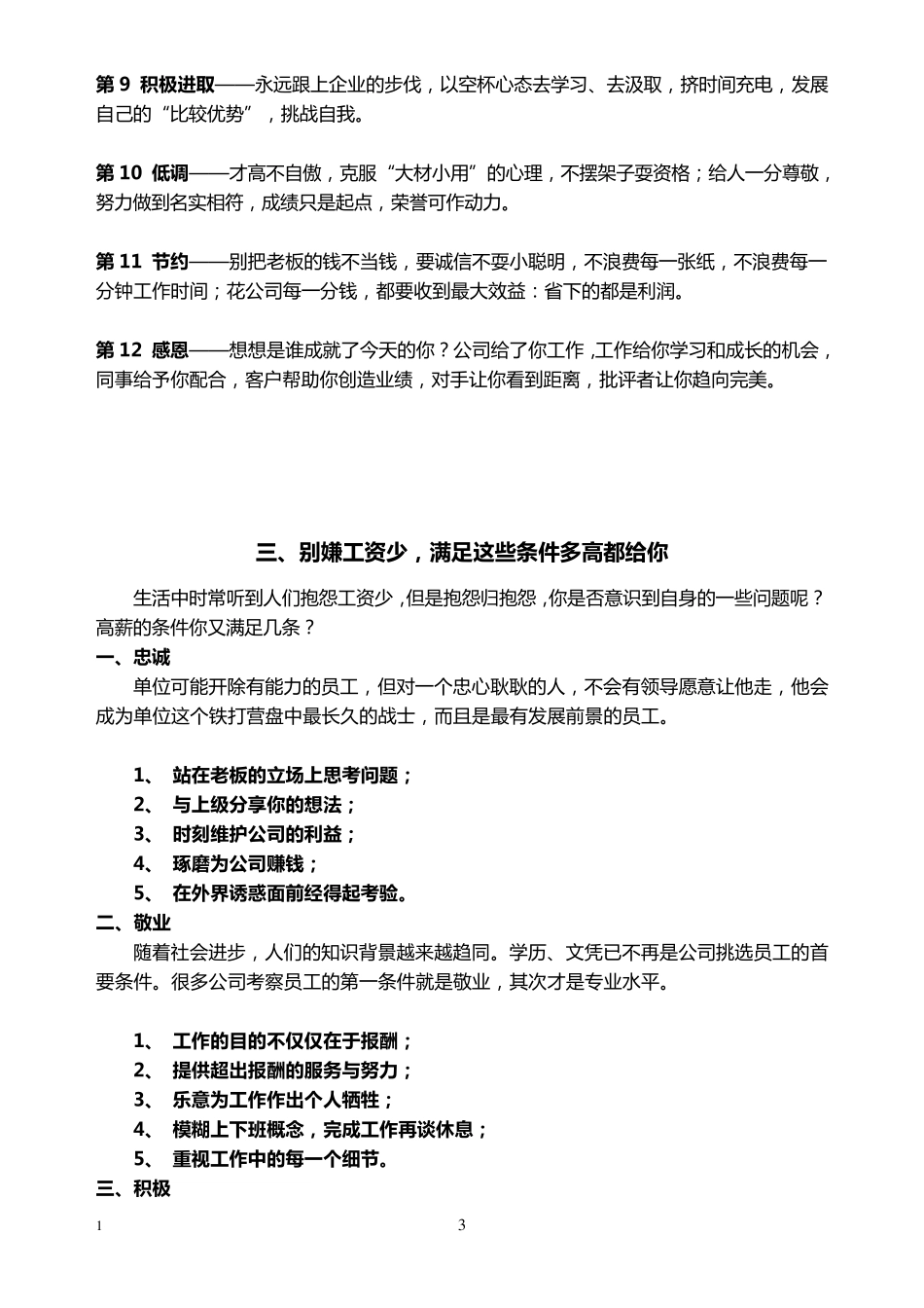 优秀员工请用业绩证明你的价值_第3页