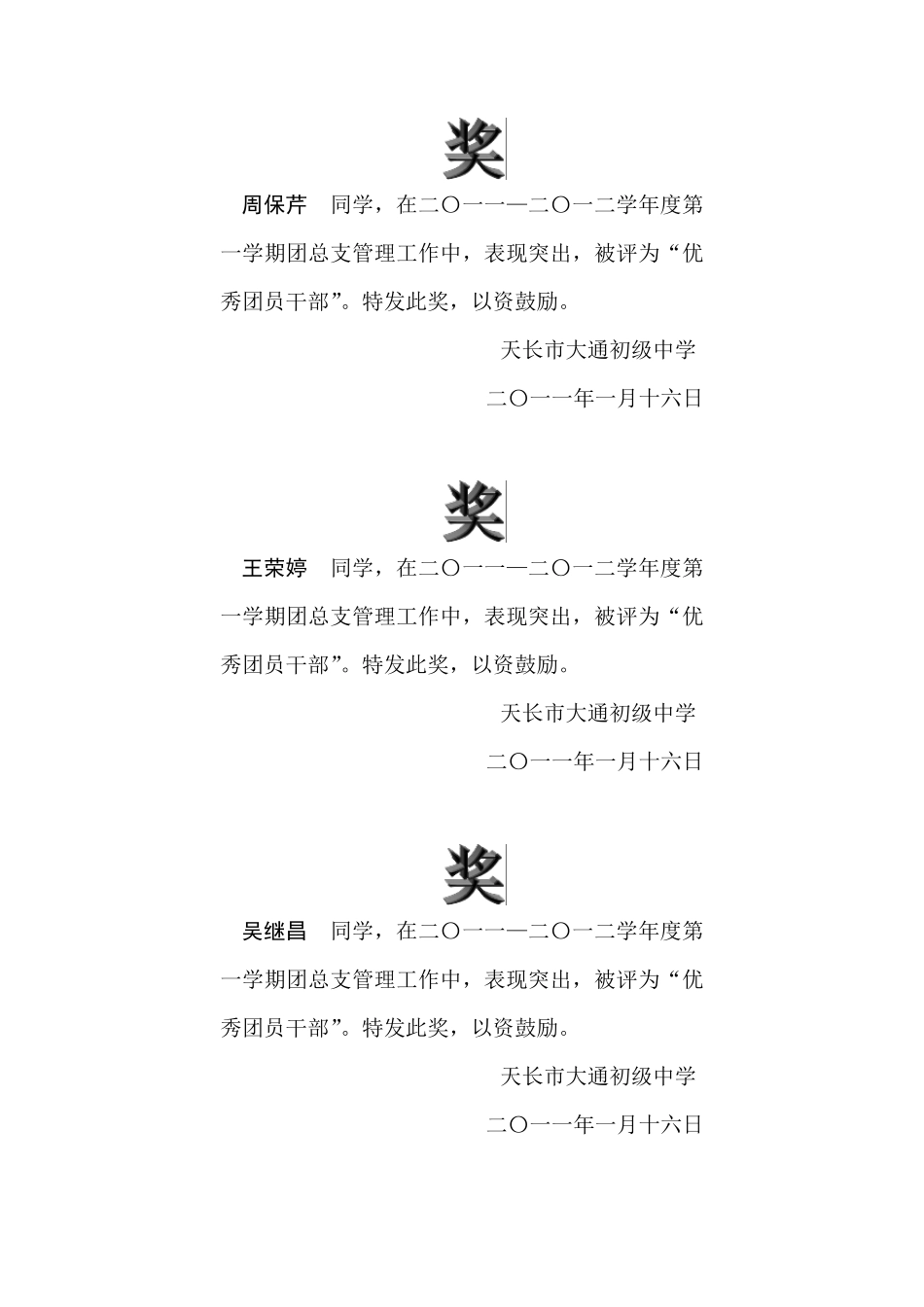 优秀团员奖状模板_第3页