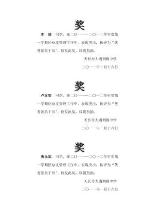 优秀团员奖状模板