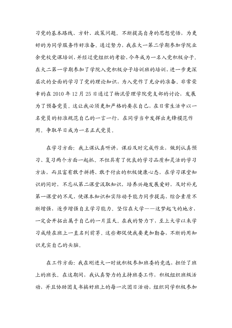 优秀团员申报材料1_第3页