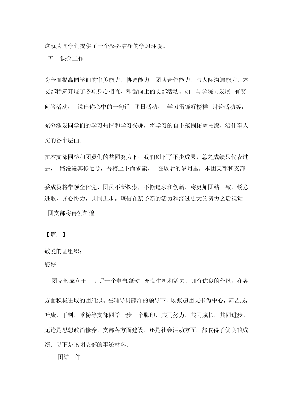 优秀团支部事迹材料六篇_第3页