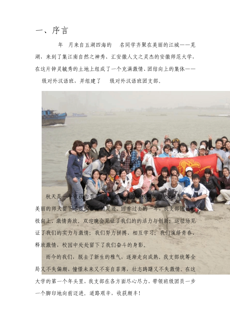 优秀团支部申请材料1_第2页