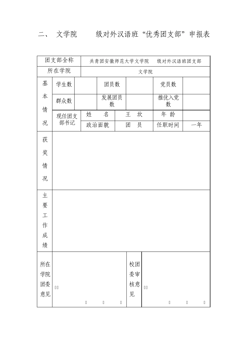 优秀团支部申请材料1_第3页