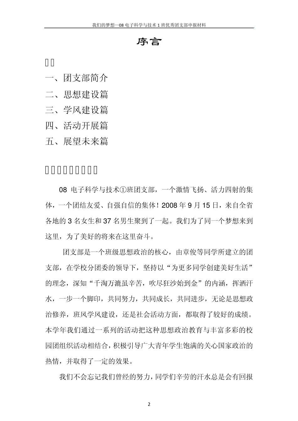 优秀团支部申报材料样板_第2页
