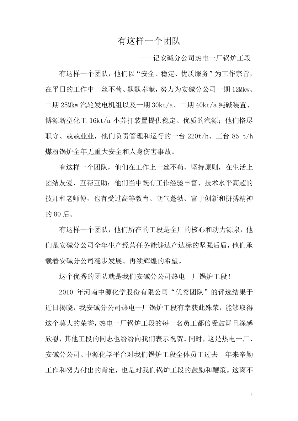 优秀团队先进事迹_第1页