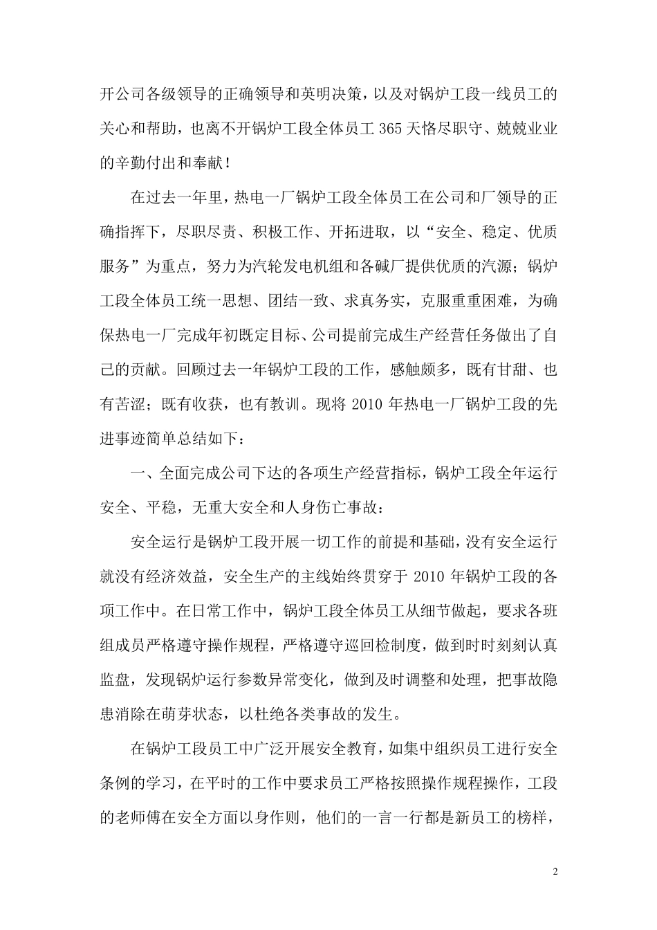 优秀团队先进事迹_第2页