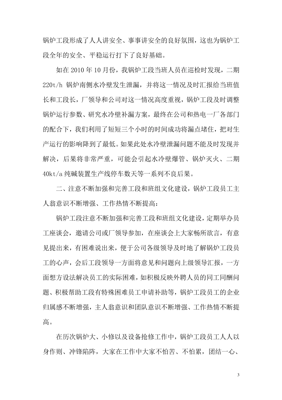 优秀团队先进事迹_第3页