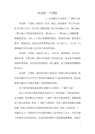 优秀团队先进事迹