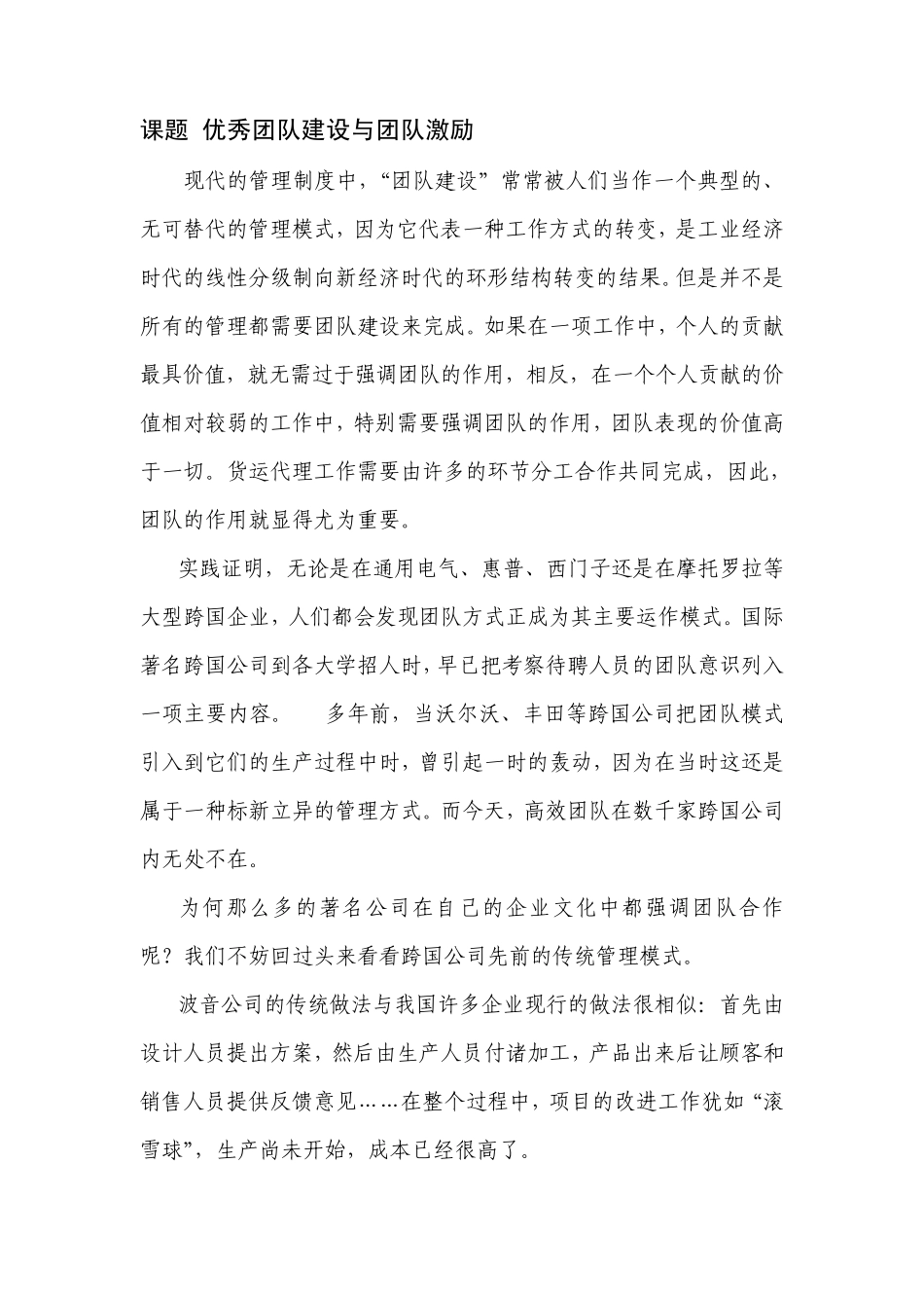 优秀团队建设与团队激励_第1页