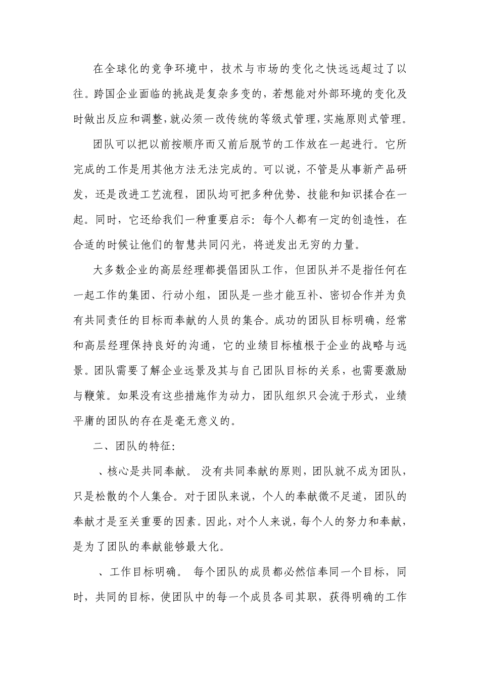 优秀团队建设与团队激励_第2页