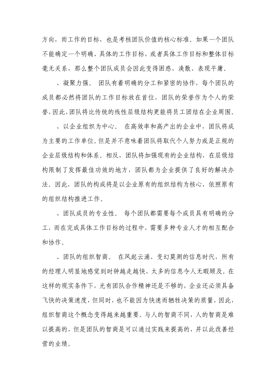 优秀团队建设与团队激励_第3页