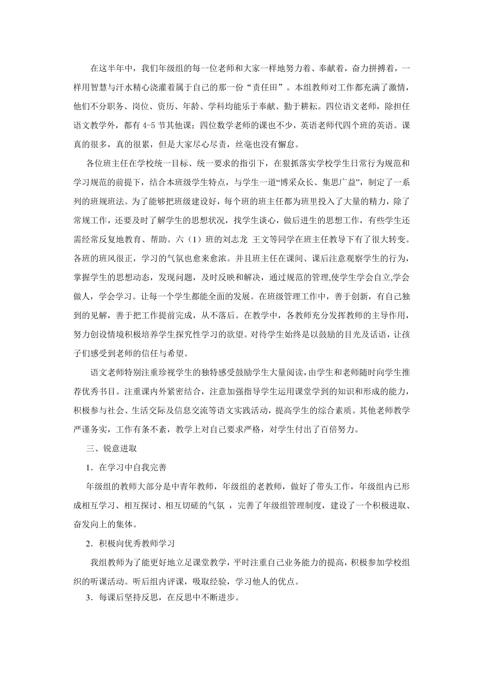 优秀团队申请书_第2页