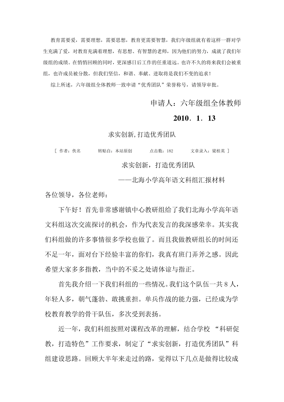 优秀团队申请书_第3页