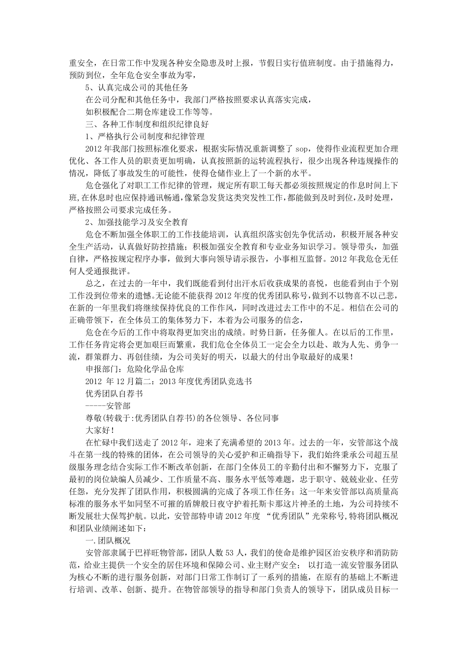 优秀团队自荐书_第2页