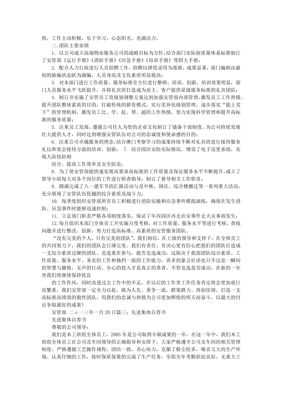 优秀团队自荐书_第3页