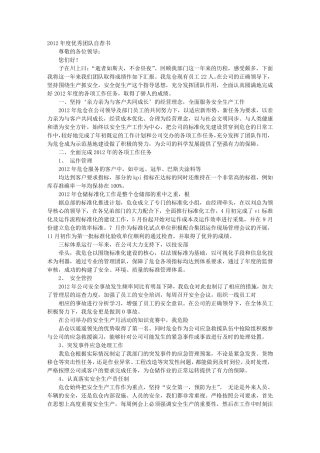 优秀团队自荐书