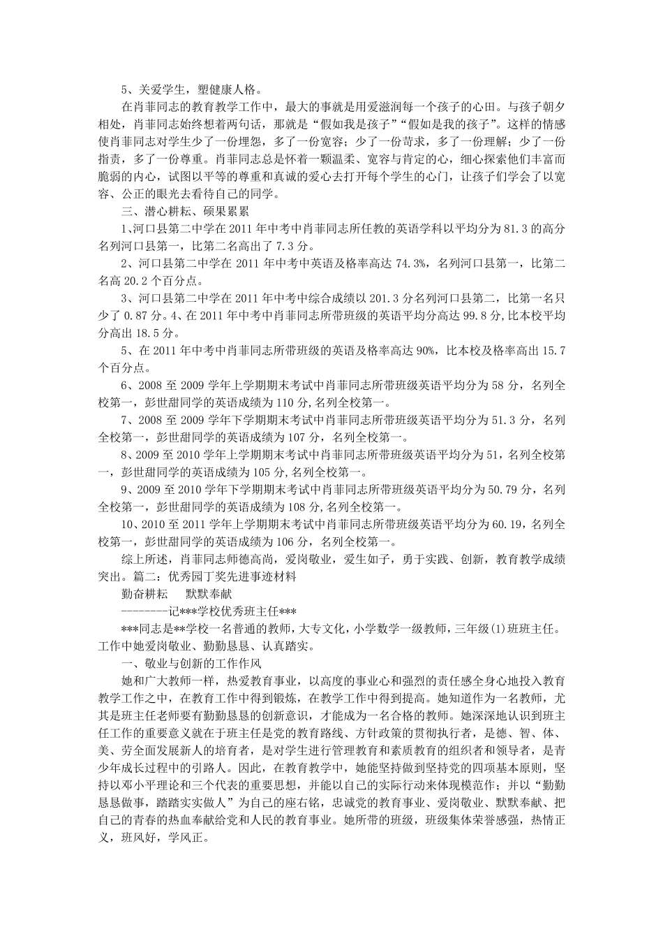 优秀园丁事迹材料_第2页
