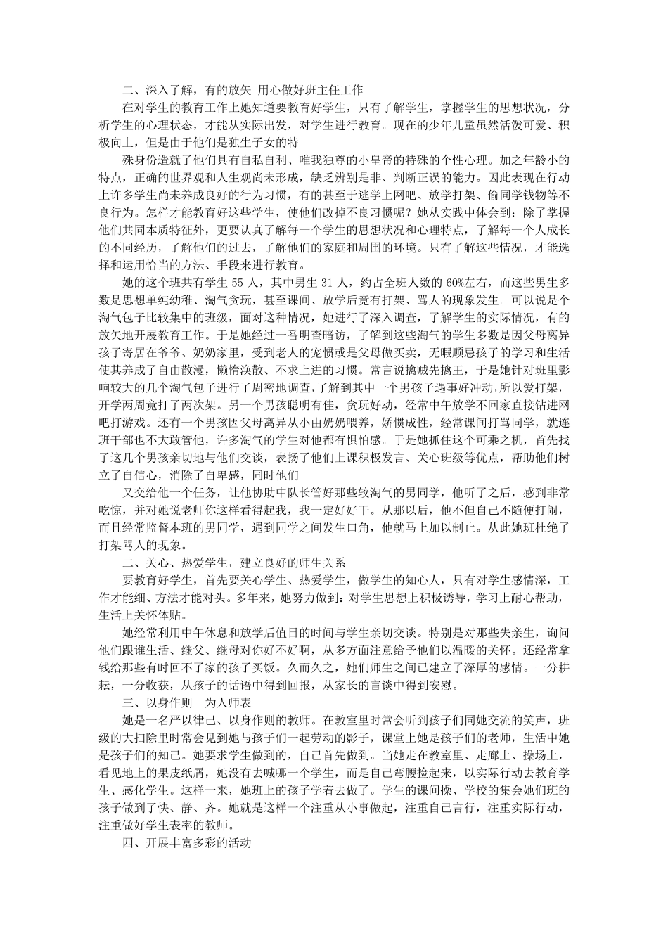 优秀园丁事迹材料_第3页