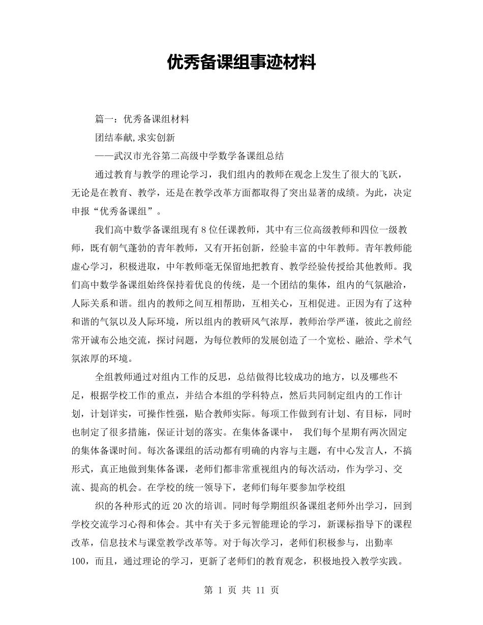 优秀备课组事迹材料_第1页