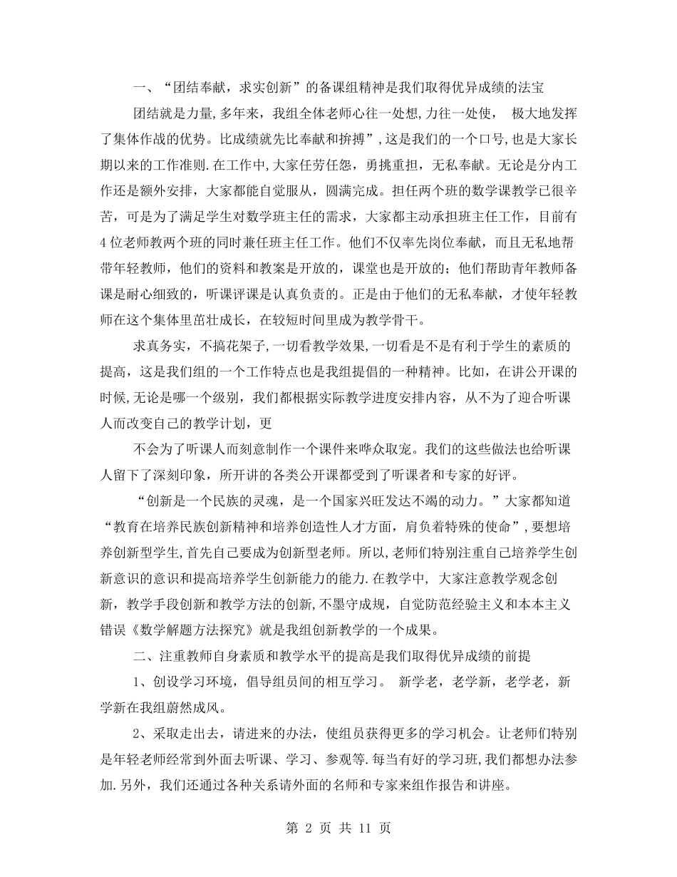 优秀备课组事迹材料_第2页