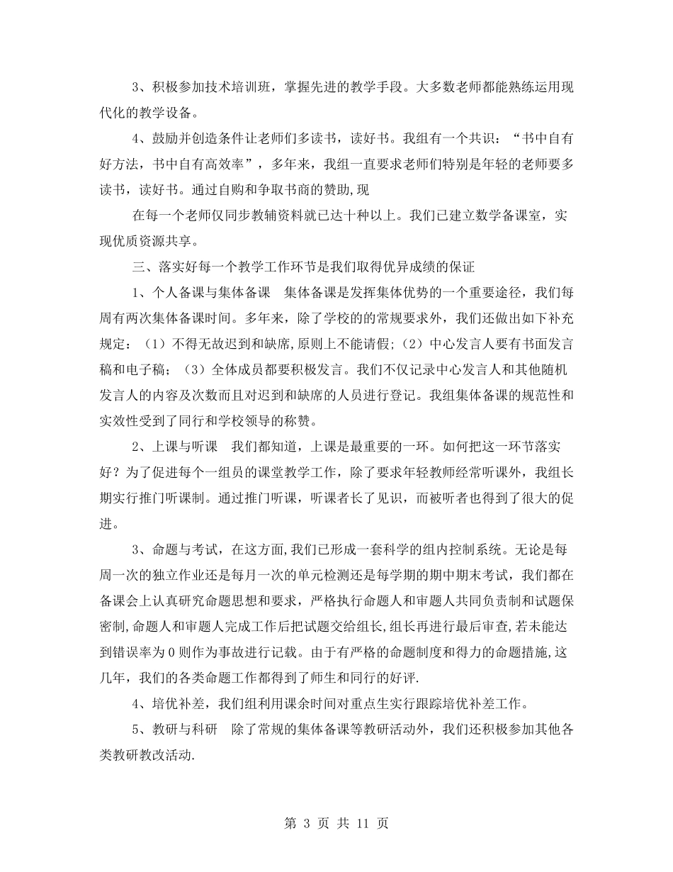 优秀备课组事迹材料_第3页