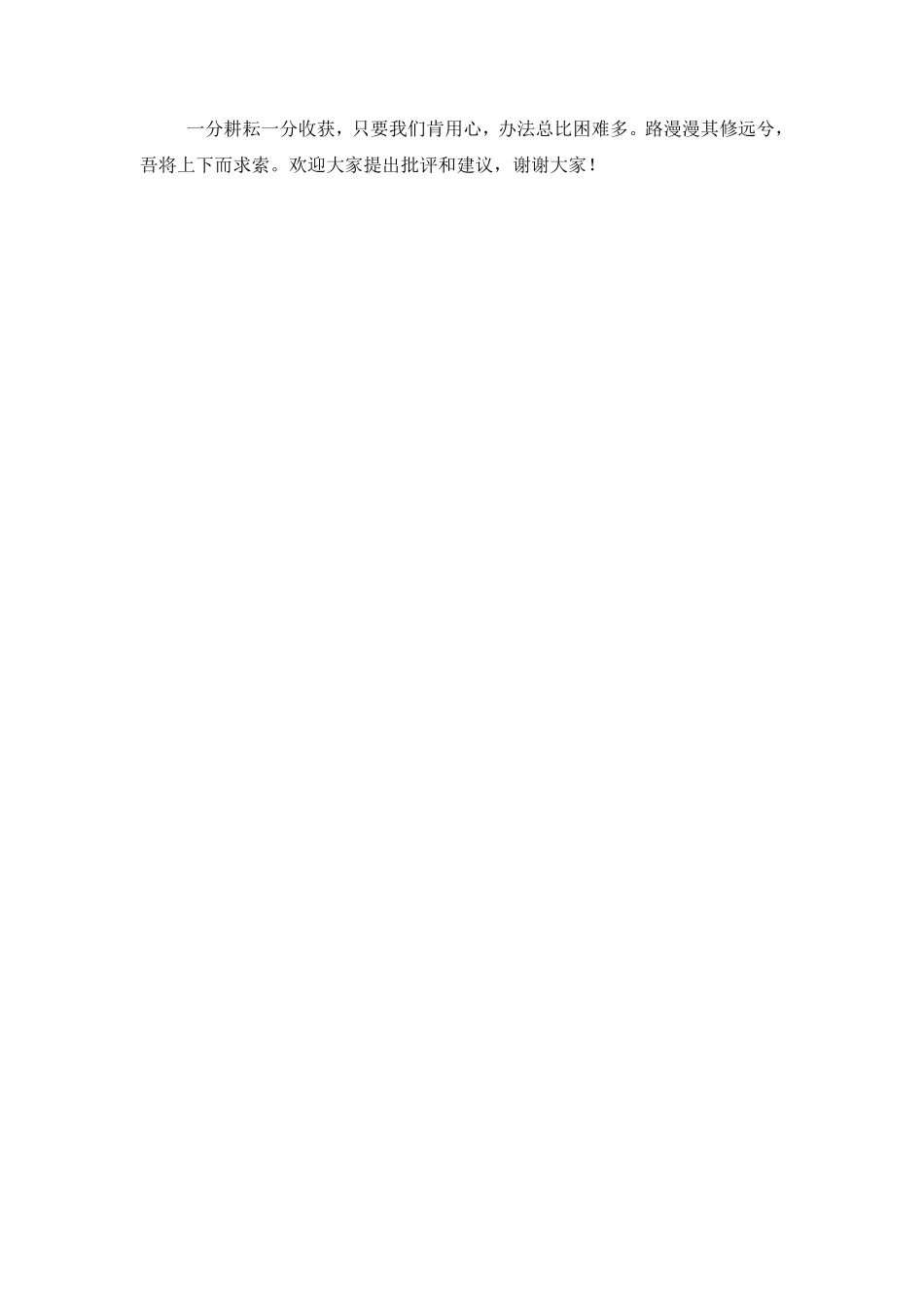 优秀备课组经验介绍_第2页