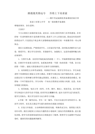 优秀备课组经验介绍