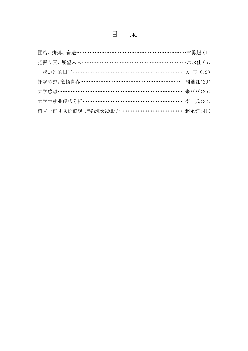 优秀大学班导师辅导员主题班会教案汇编_第3页
