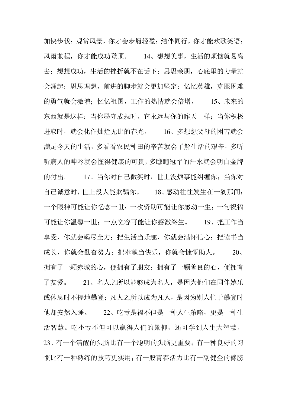 优秀好词好句大全_第2页