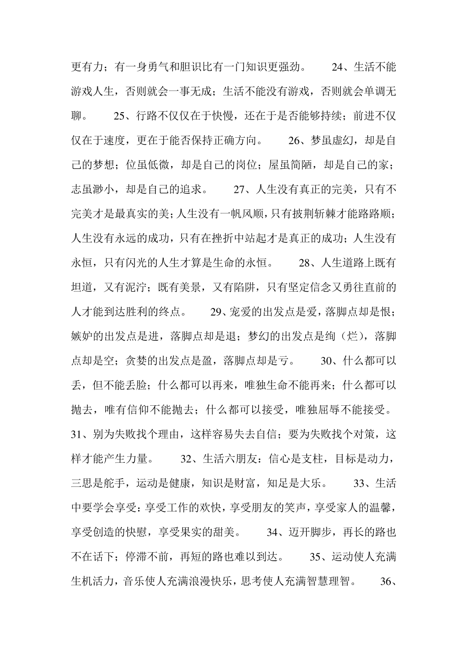 优秀好词好句大全_第3页