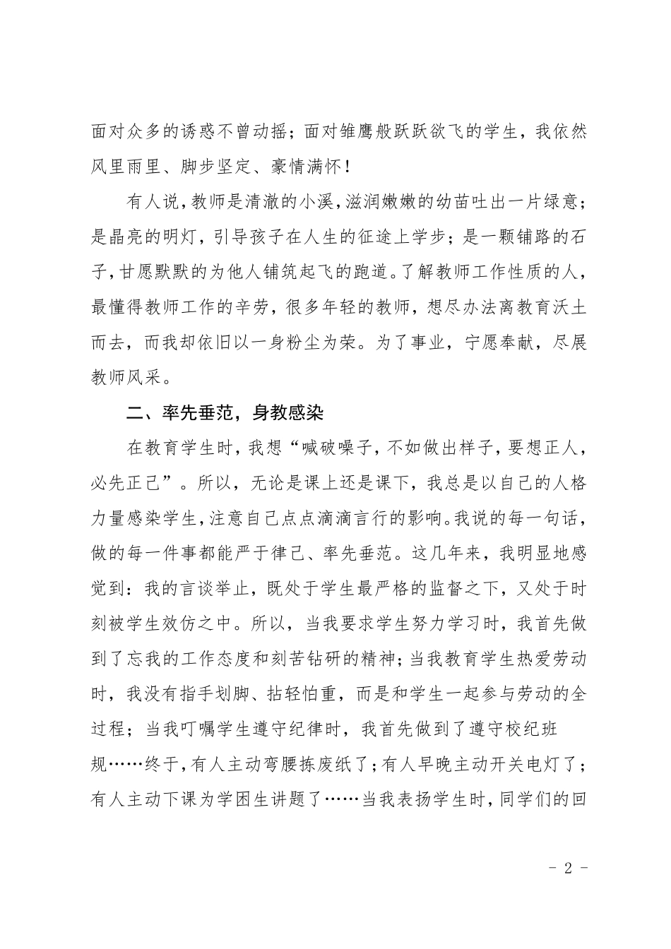 优秀女教师个人事迹材料3000字_第2页