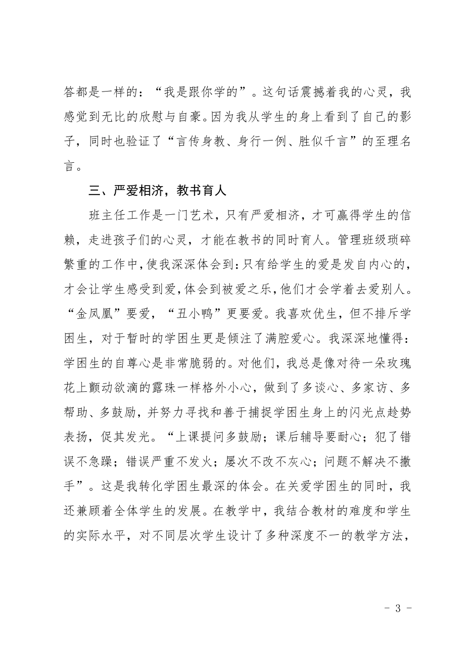 优秀女教师个人事迹材料3000字_第3页