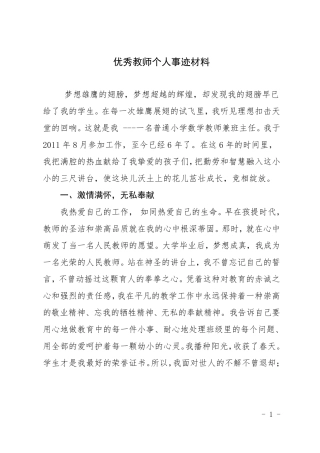 优秀女教师个人事迹材料3000字