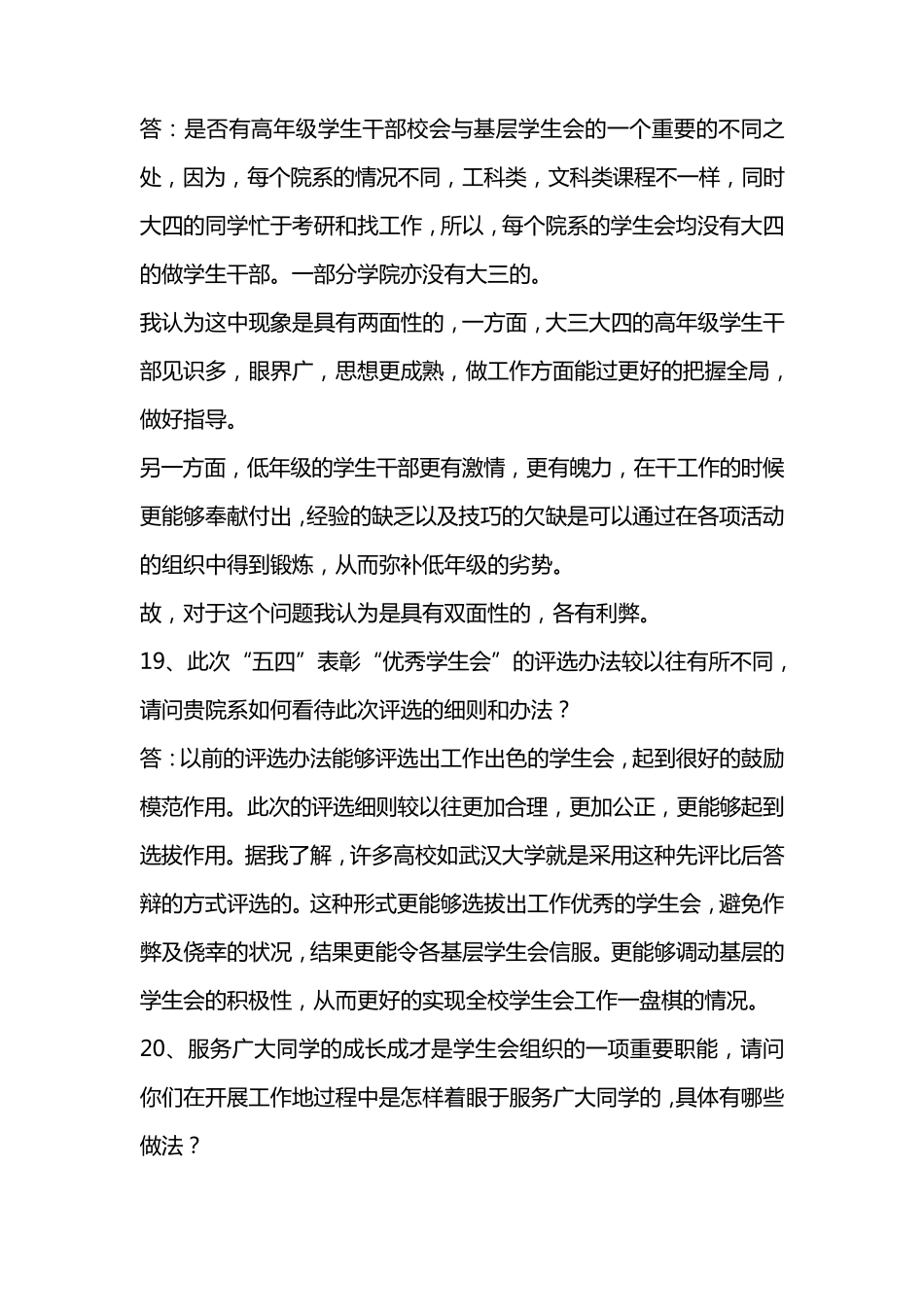 优秀学生会答辩提问的问题汇总_第3页