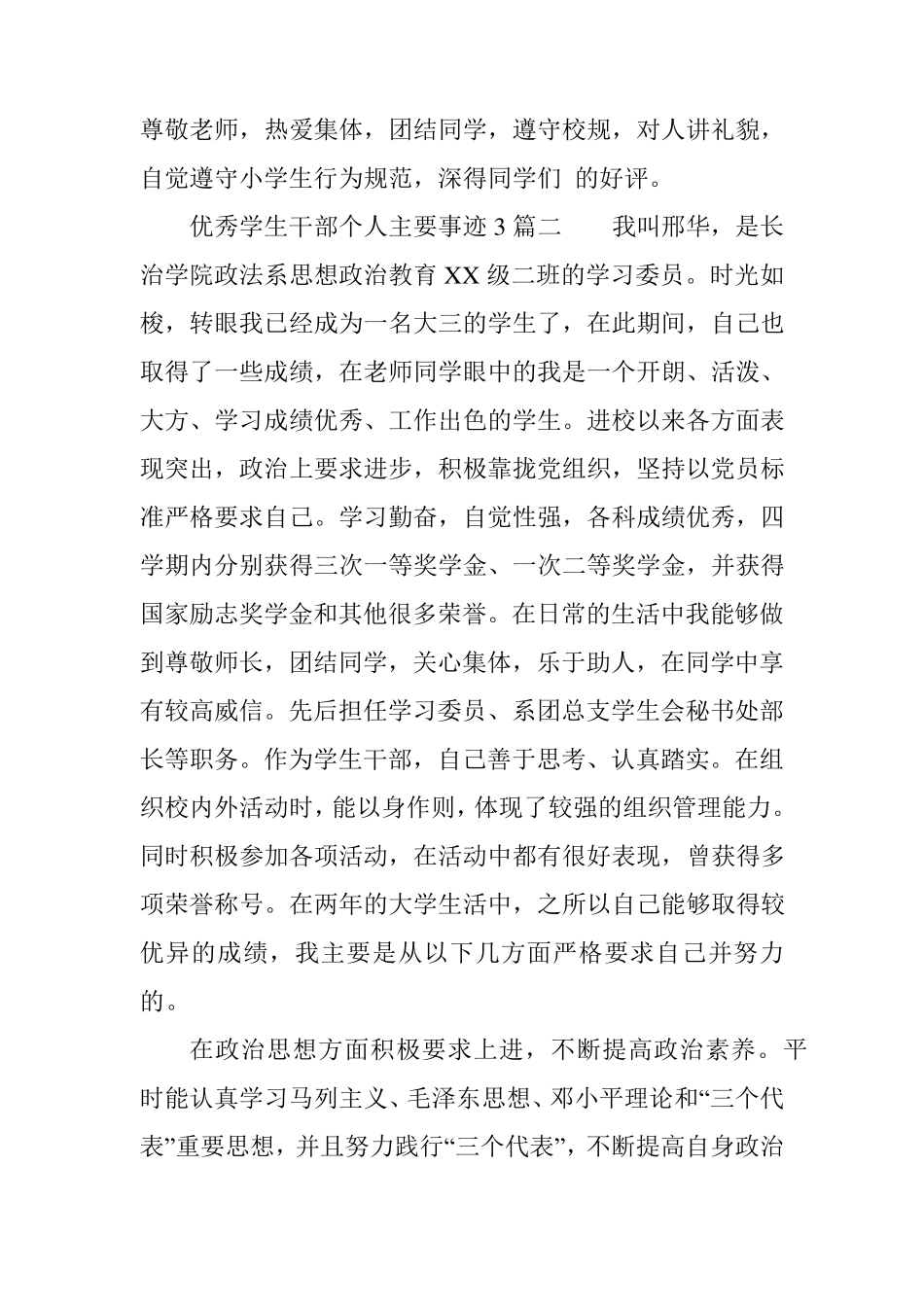优秀学生干部个人主要事迹3篇_第2页