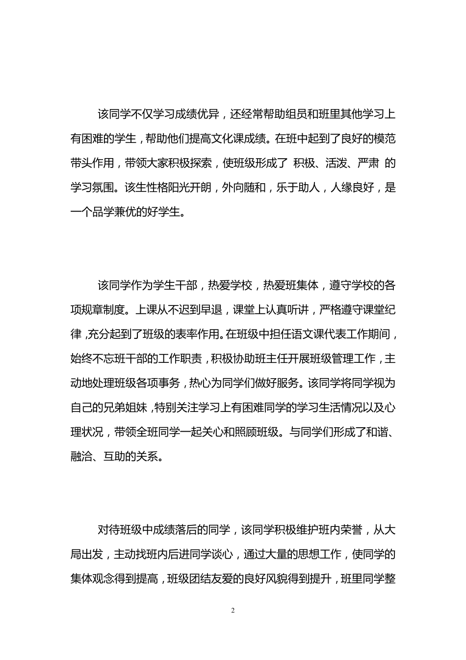 优秀学生干部主要事迹200字_第2页