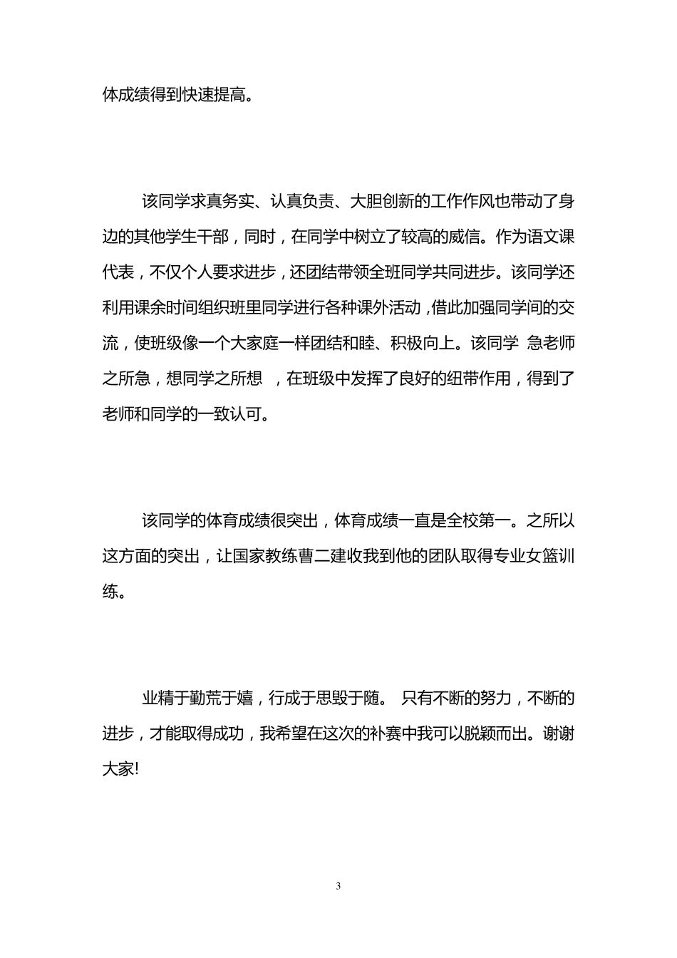 优秀学生干部主要事迹200字_第3页