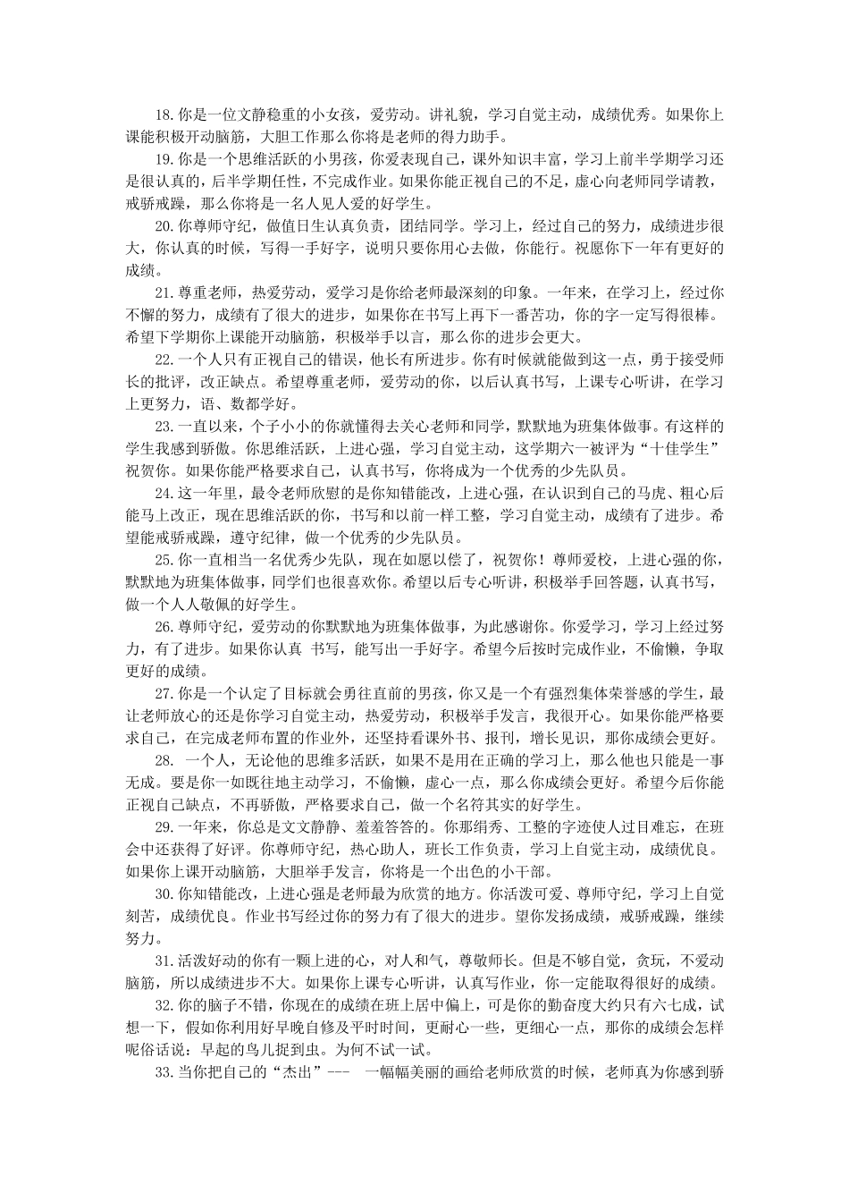 优秀学生激励评语_第2页