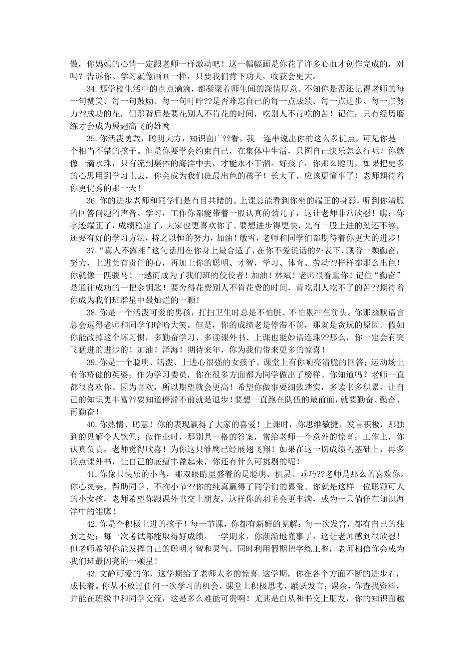 优秀学生激励评语_第3页