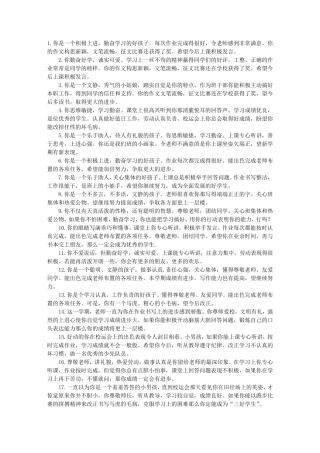 优秀学生激励评语