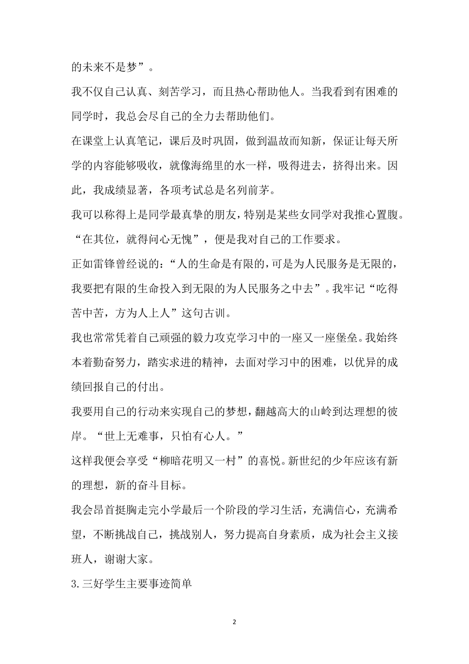 优秀学生简短简介_第2页