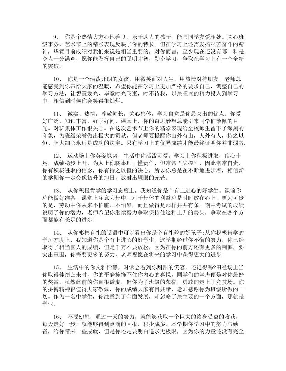 优秀学生评语_第2页